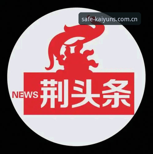 开云官方网中国区官网官方入口官方下载 - 开云官方网中国区官网 - 安全快捷入网点